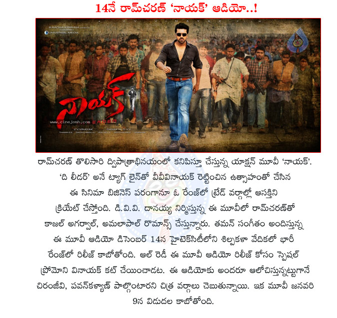 naayak,naayak movie audio release details,naayak telugu movie,naayak movie release details,chiranjeevi and pawan kalyan attend to naayak audio,ram charan movie,ram charan naayak movie,vv vinayak director  naayak, naayak movie audio release details, naayak telugu movie, naayak movie release details, chiranjeevi and pawan kalyan attend to naayak audio, ram charan movie, ram charan naayak movie, vv vinayak director